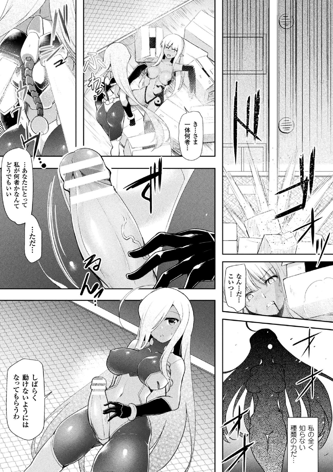 Haiboku Otome Ecstasy Vol. 5 page 11 full
