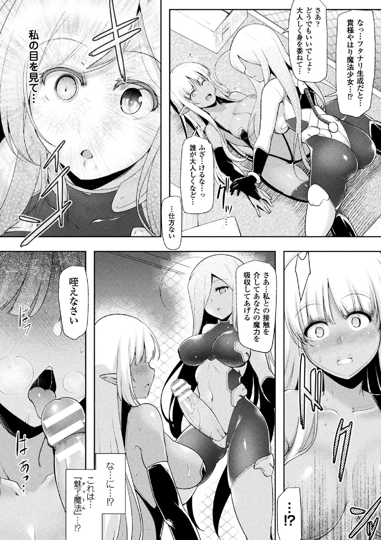 Haiboku Otome Ecstasy Vol. 5 page 12 full