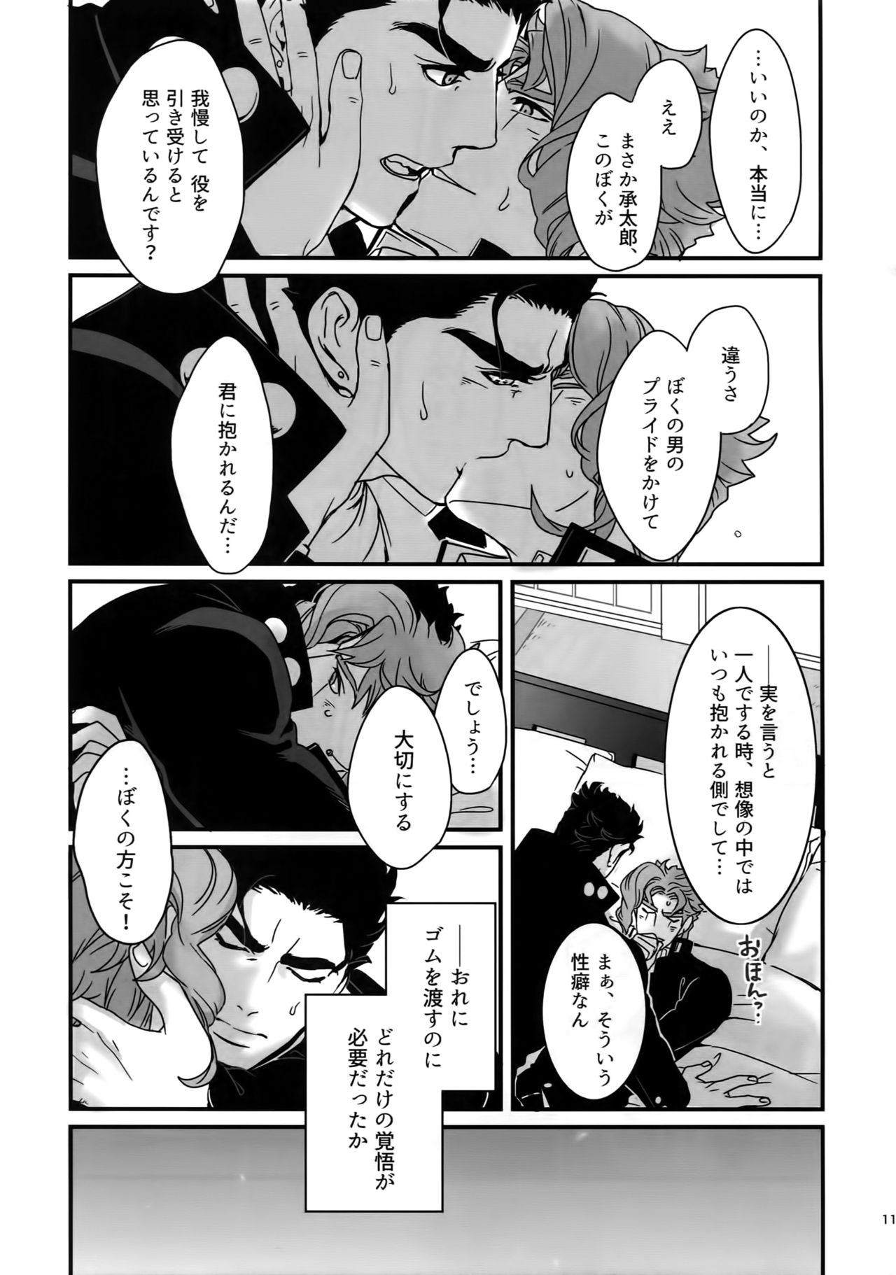 NuruNuru JoKa Sairokubon 2 page 10 full