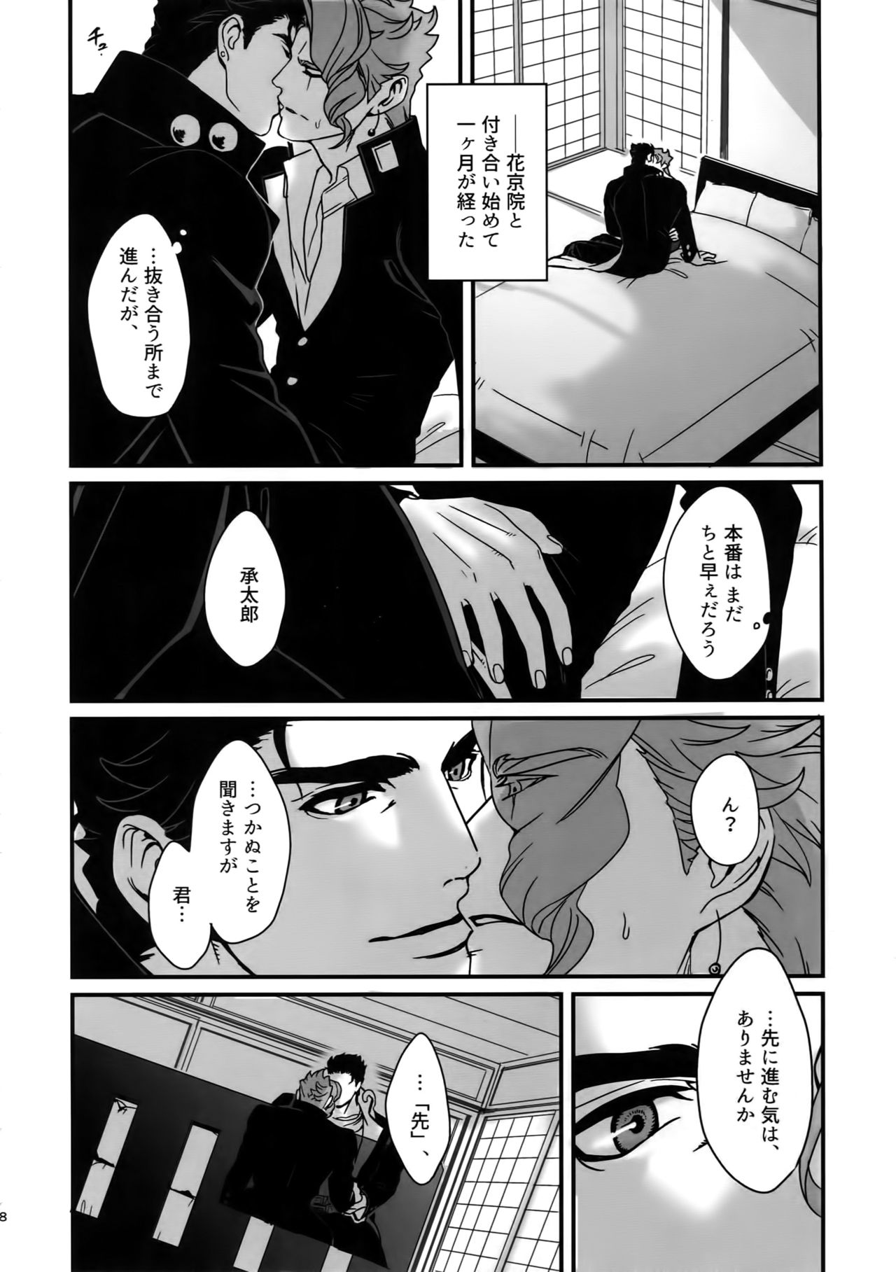 NuruNuru JoKa Sairokubon 2 page 7 full