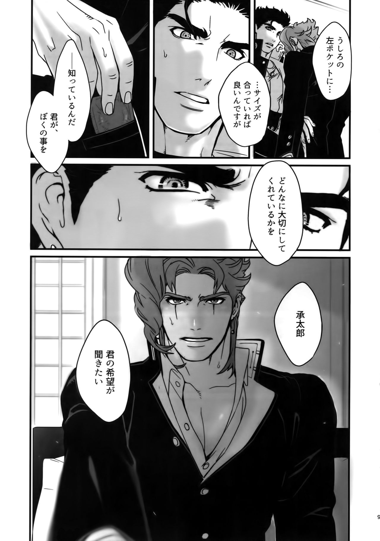 NuruNuru JoKa Sairokubon 2 page 8 full