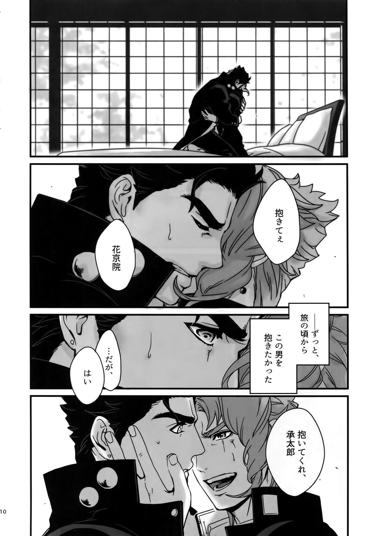 NuruNuru JoKa Sairokubon 2 page 9 full