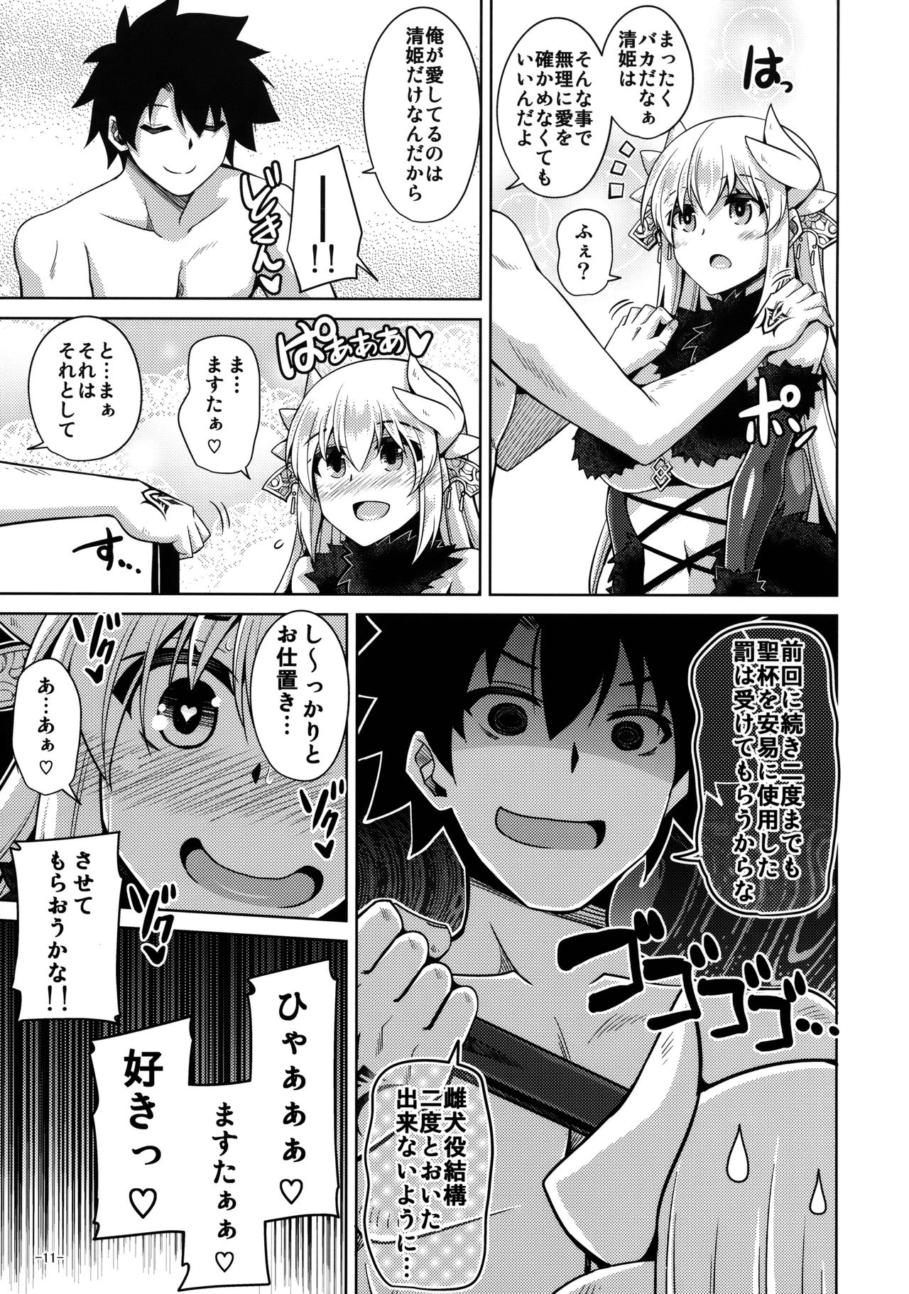 Yahari Ai Wa... Omoi Kurai Ga Choudo Ii page 10 full