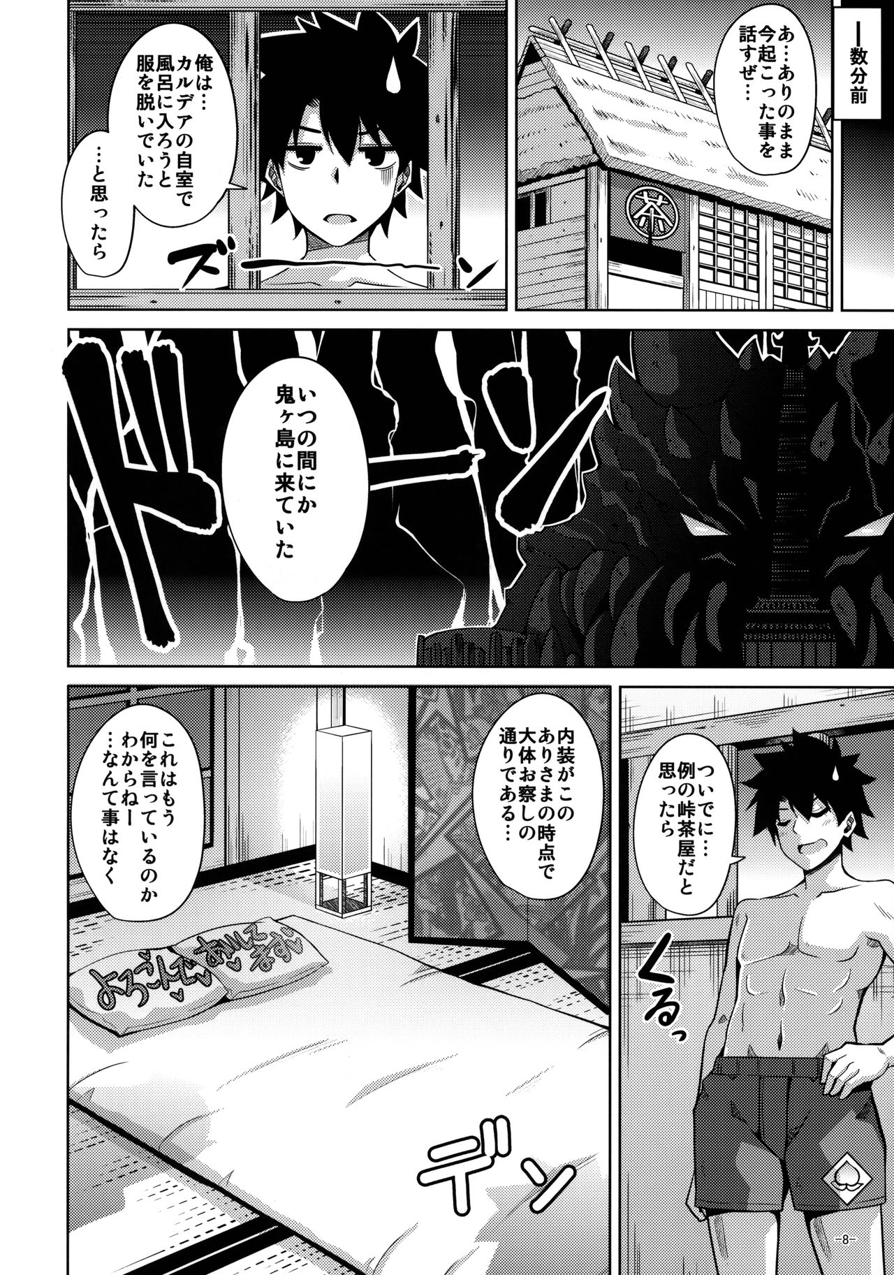 Yahari Ai Wa... Omoi Kurai Ga Choudo Ii page 7 full