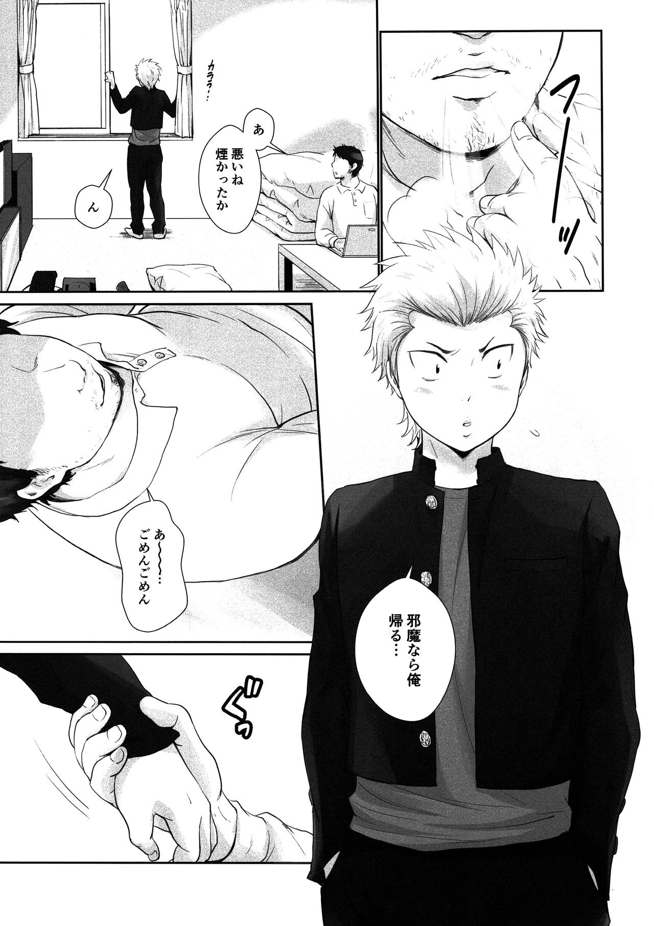 Ame Yadori page 4 full