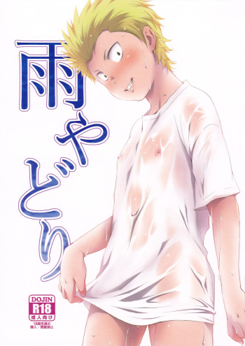 (Winning Shot 7) [withsoda (Nako)] Ame Yadori (Daiya no Ace) cover