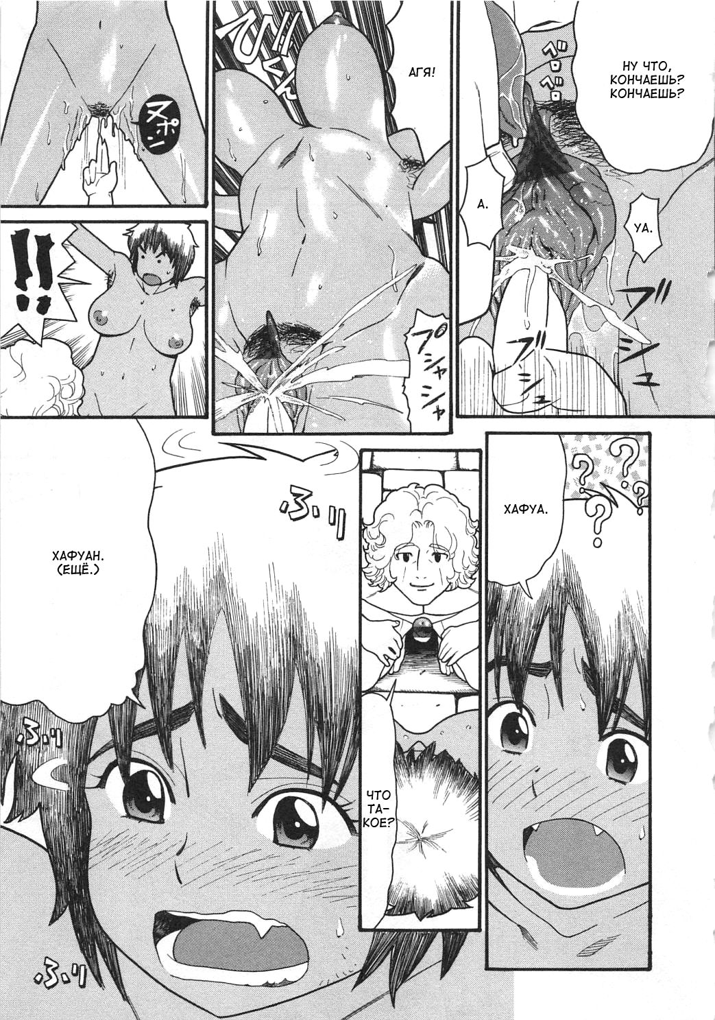 Sawney Bean Ikka | Род Соуни Бин page 11 full