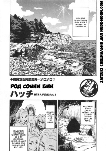 [Hatch] Sawney Bean Ikka | Род Соуни Бин (Funtou Munashiku Muzan) [Russian] [Satsuki] cover