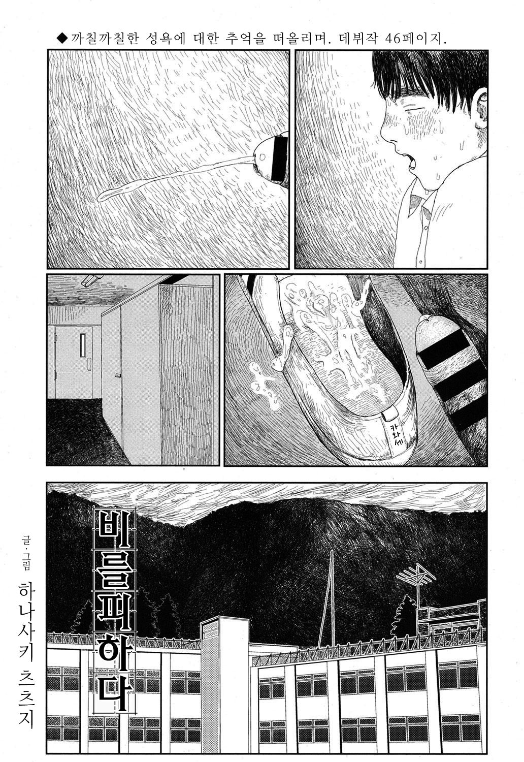 Amayadori no Hito | 비를 피하다 page 1 full