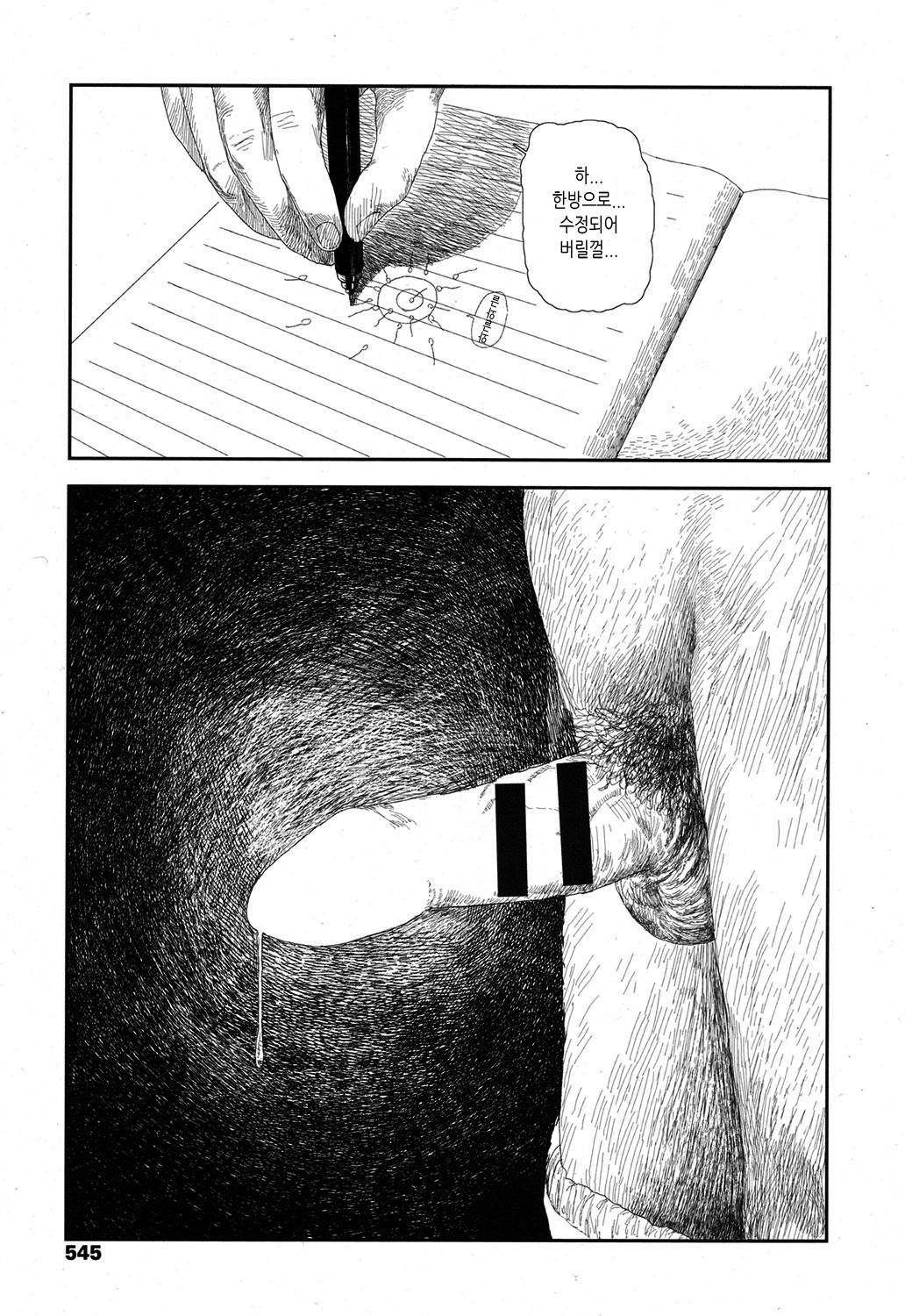 Amayadori no Hito | 비를 피하다 page 7 full