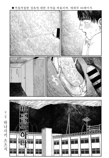 [Hanasaki Tsutsuji] Amayadori no Hito | 비를 피하다 (COMIC Koh 2017-09) [Korean] [Digital] cover