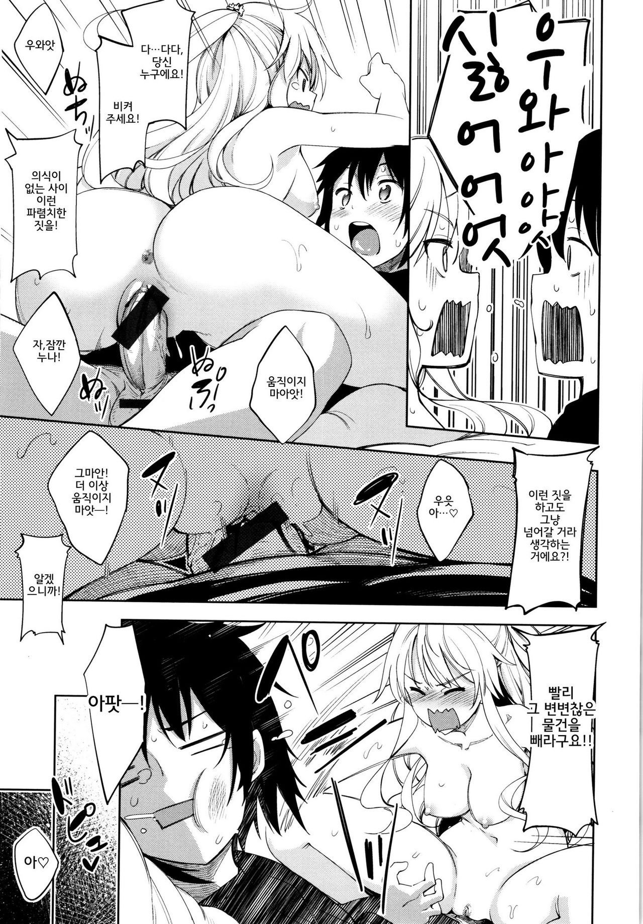 Shiki Oriori│사색자매 page 11 full