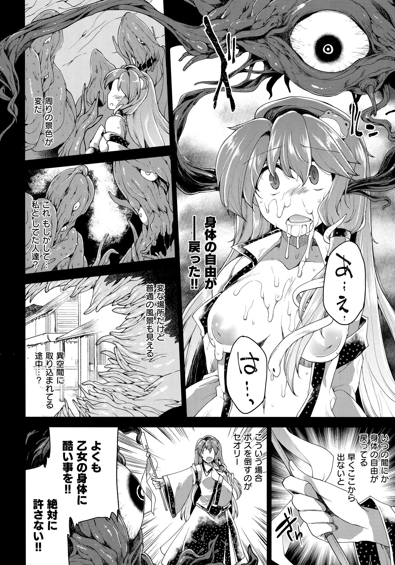 Oidemase Tentacle World page 11 full