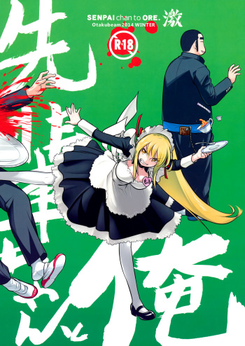 (C87) [Otaku Beam (Ootsuka Mahiro)] Senpai-chan to Ore. Geki [English] =Tigoris Translates= cover