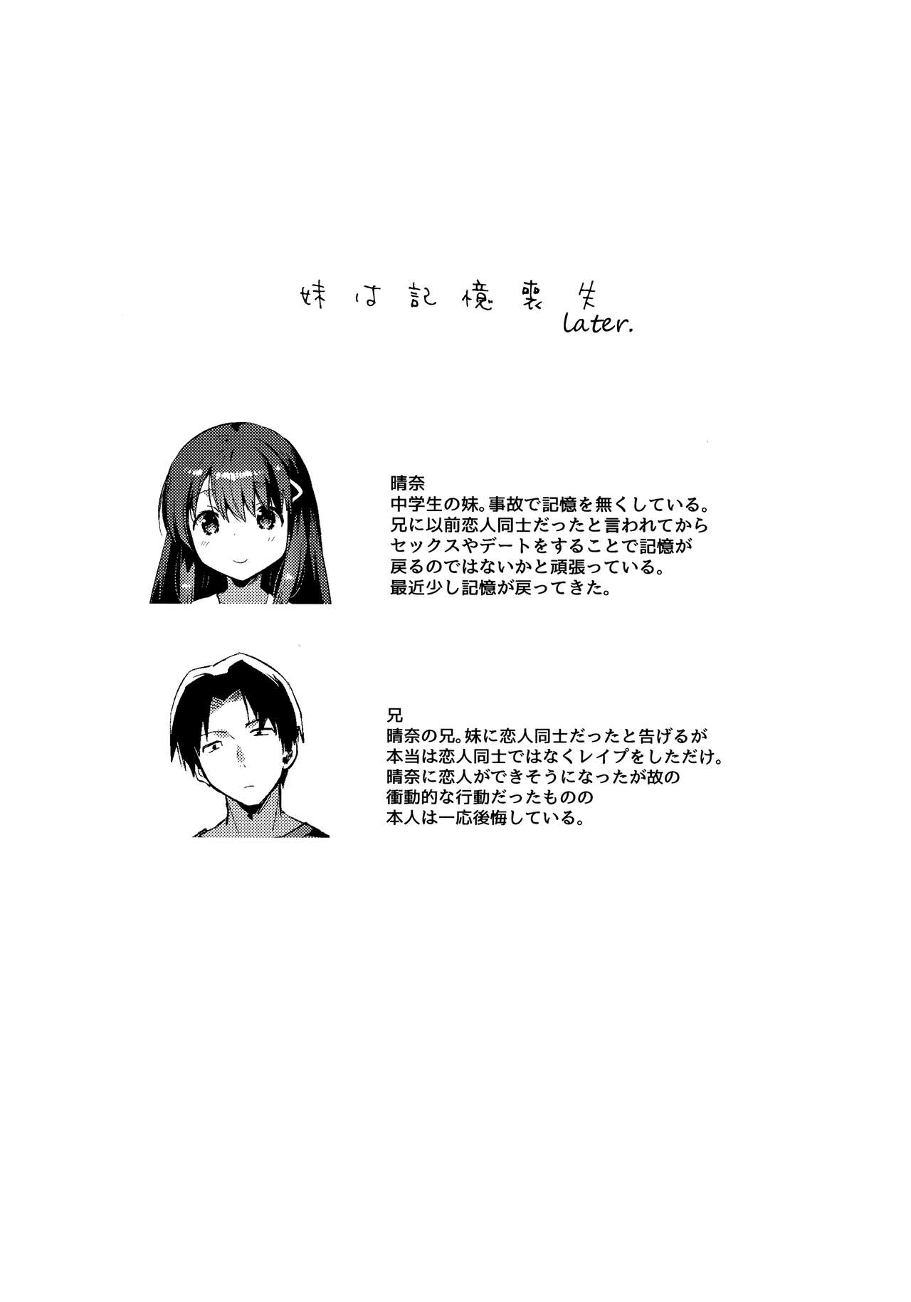 Imouto wa Amnesia later. page 4 full