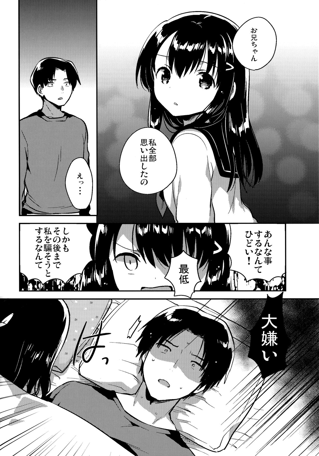 Imouto wa Amnesia later. page 5 full