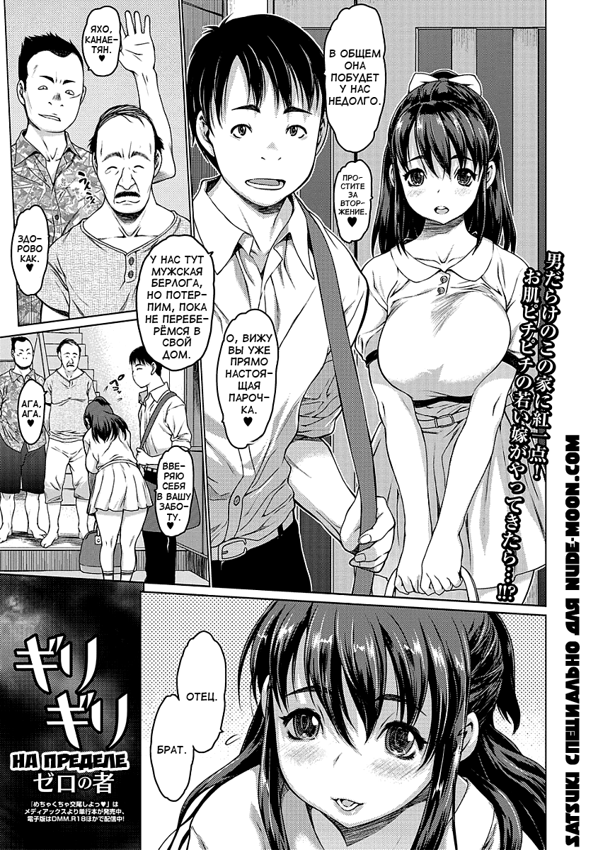 Girigiri | На пределе page 1 full