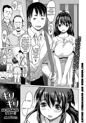 [Zero no Mono] Girigiri | На пределе (Comic Shigekiteki SQUIRT!! Vol. 03) [Russian] [Satsuki] [Digital] cover