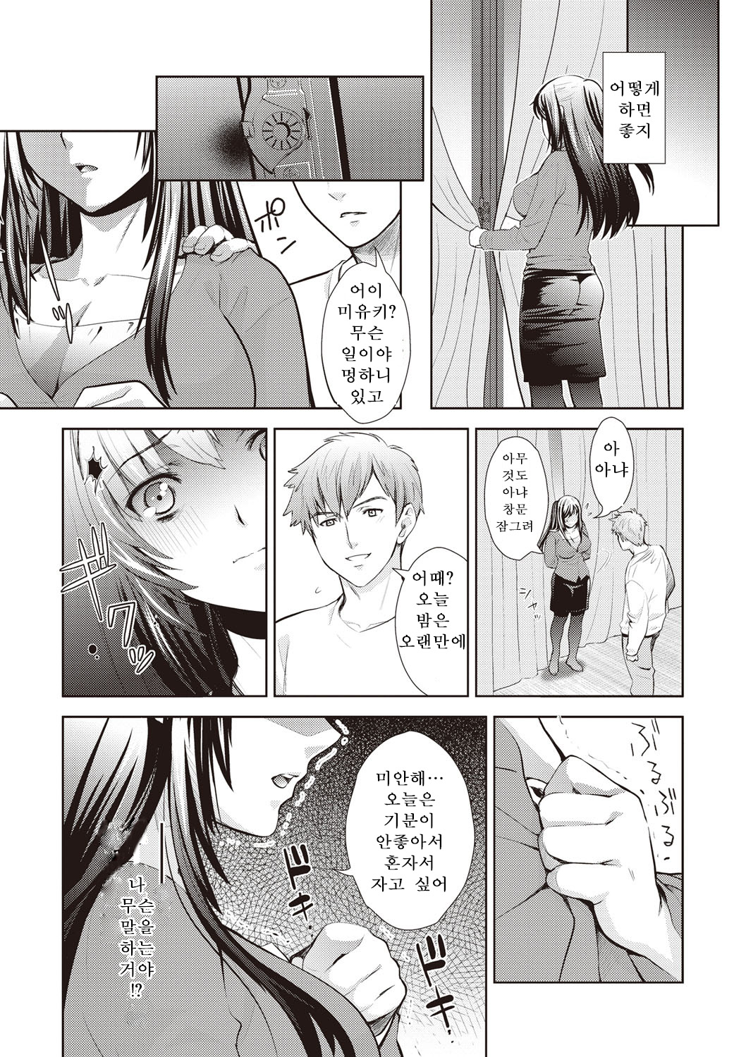 Wakazuma M no Himitsu.... page 11 full