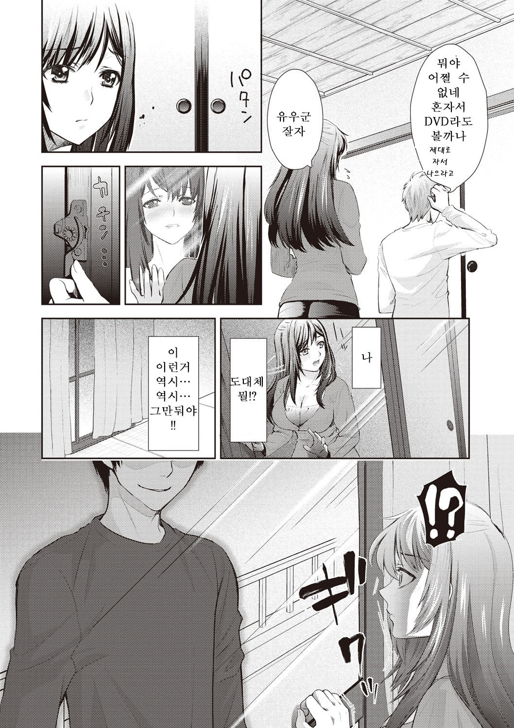 Wakazuma M no Himitsu.... page 12 full