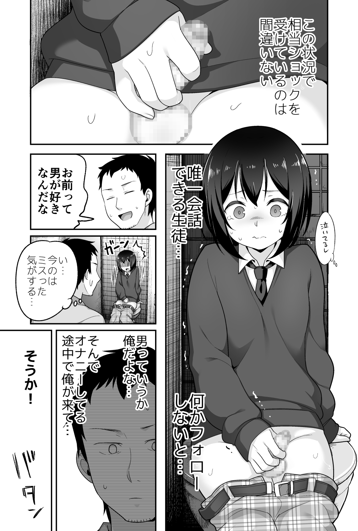 Doeroi Shota ga Ore no Yome ~Kenage na Seiyoku Shori Gangu~ page 8 full