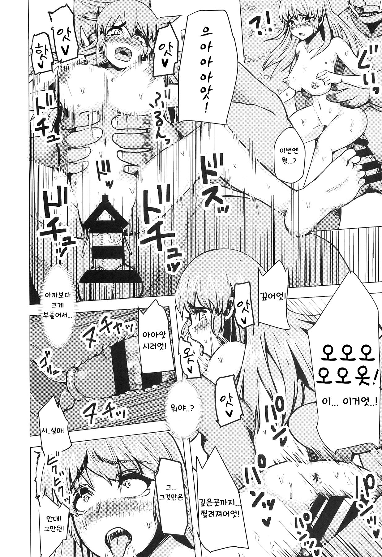 Isekai Teni Shita Watashi wa Orc no Nikuyome ni Narimashita. | 이세계전이한 나는 오크의 육아내가 되었습니다。 page 11 full