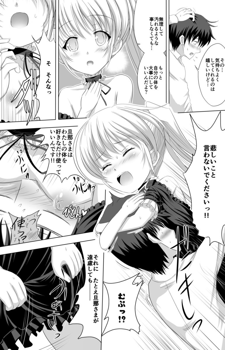 Boku no Sweet Pure Home page 12 full
