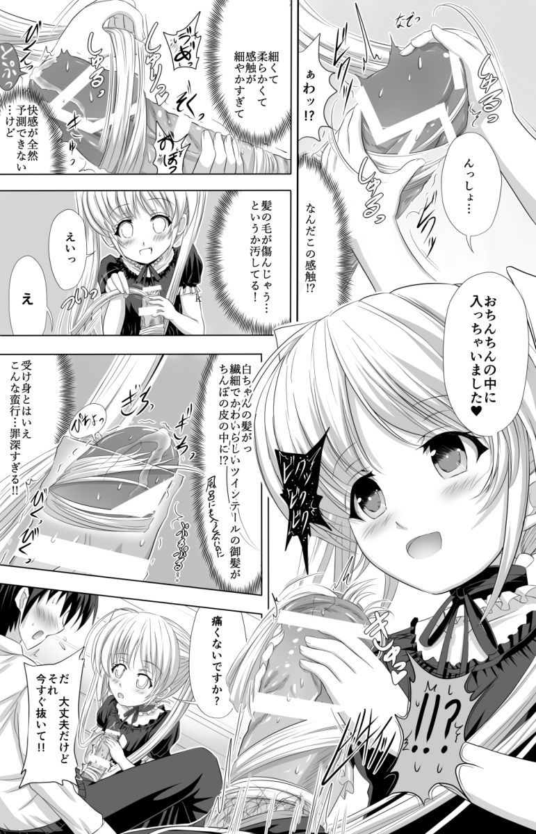 Boku no Sweet Pure Home page 9 full