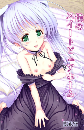 [Korokyu (Koromia)] Boku no Sweet Pure Home (Fortune Arterial) [Digital] cover