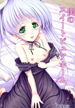 Boku no Sweet Pure Home