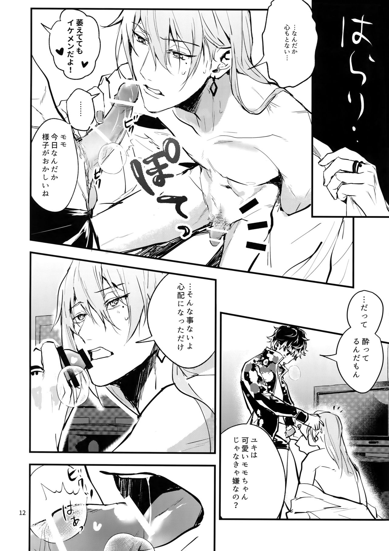 Masayoshi-kan to Shitagokoro page 11 full