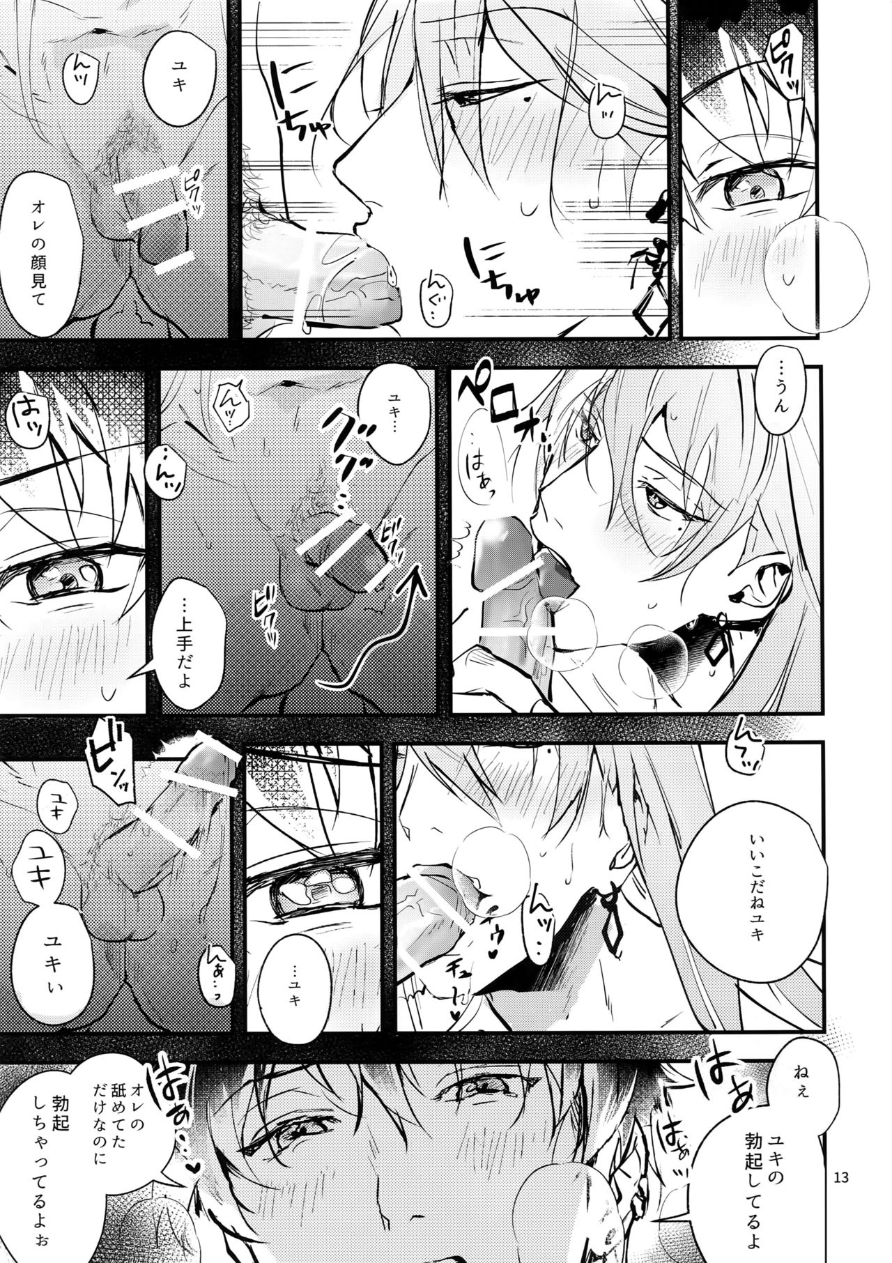 Masayoshi-kan to Shitagokoro page 12 full