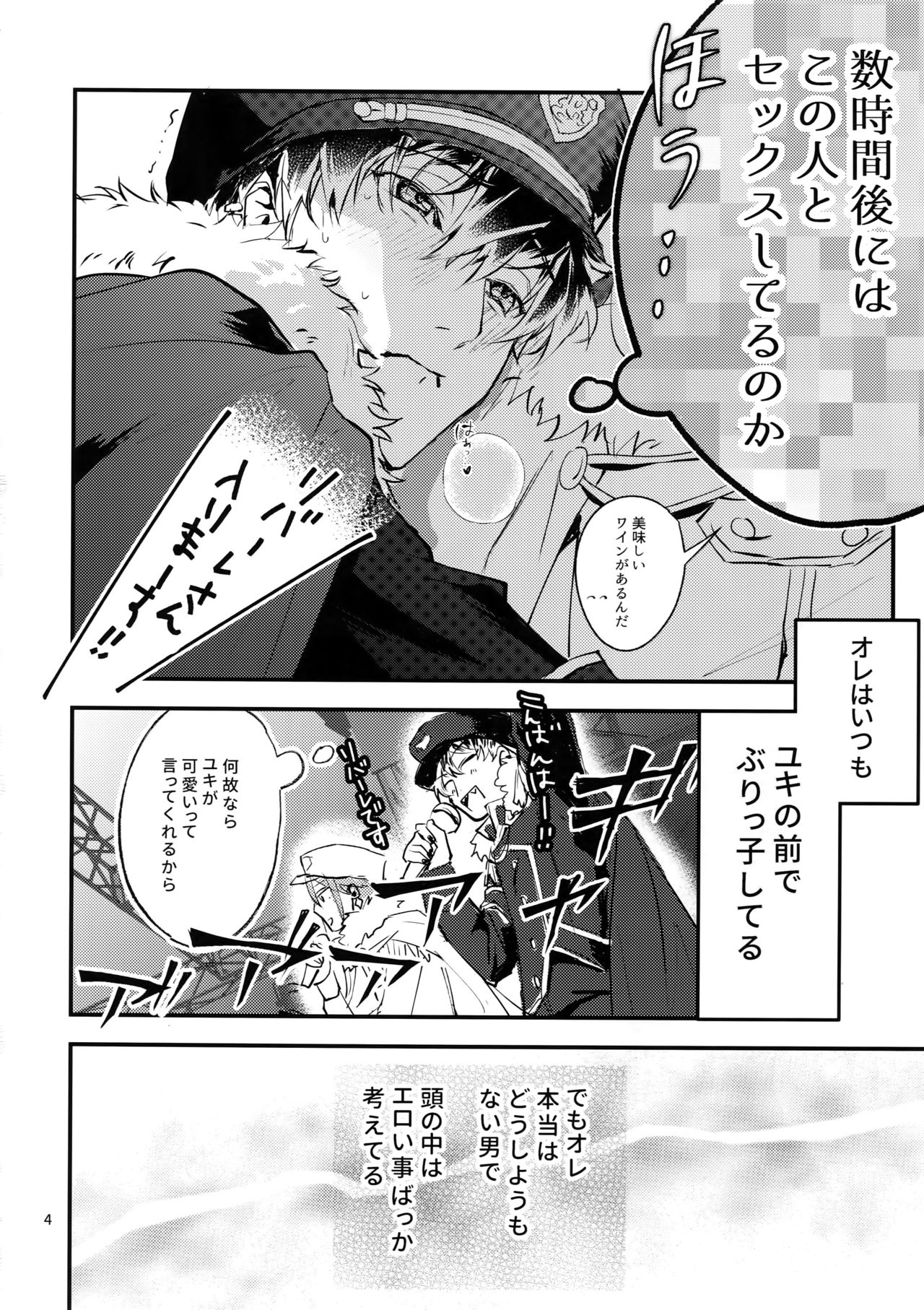 Masayoshi-kan to Shitagokoro page 3 full