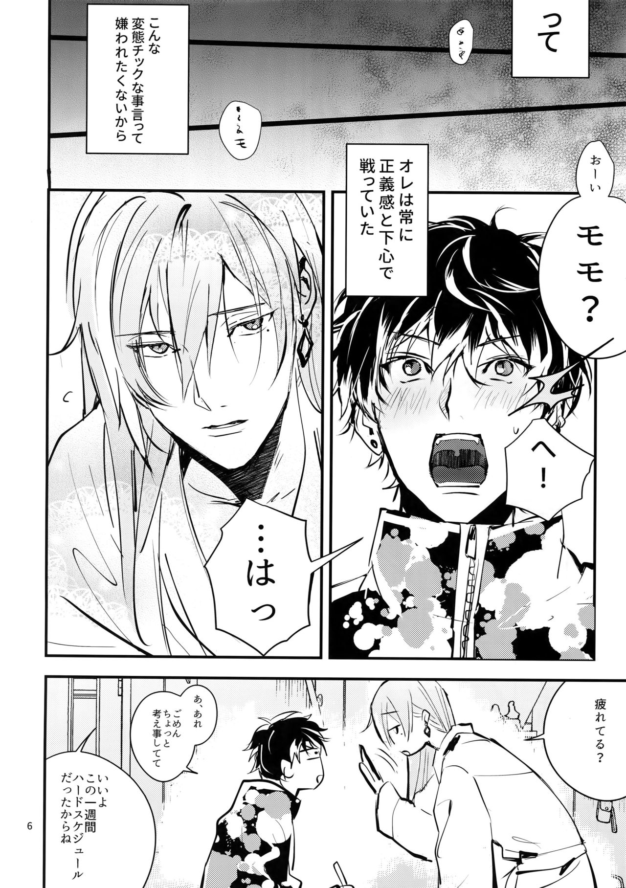 Masayoshi-kan to Shitagokoro page 5 full
