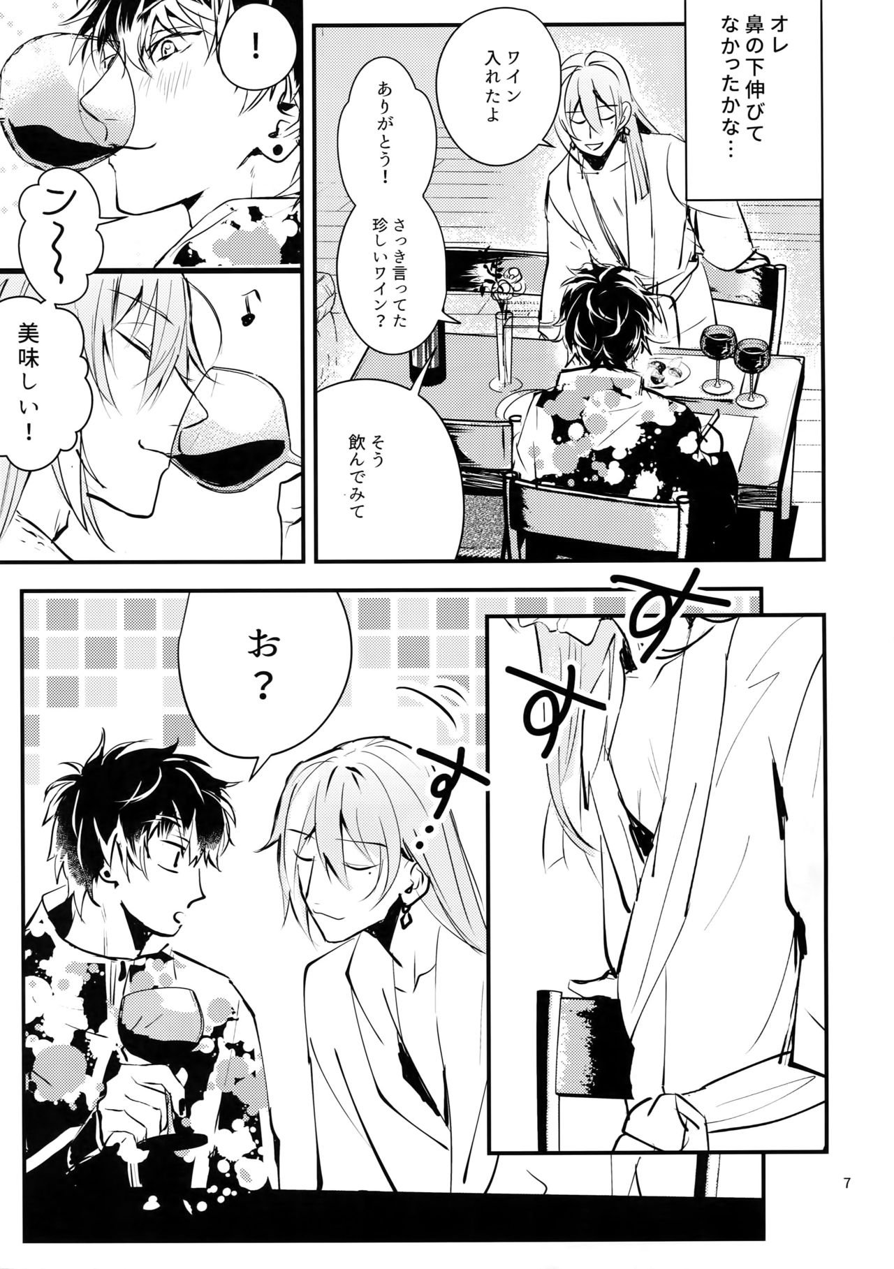 Masayoshi-kan to Shitagokoro page 6 full