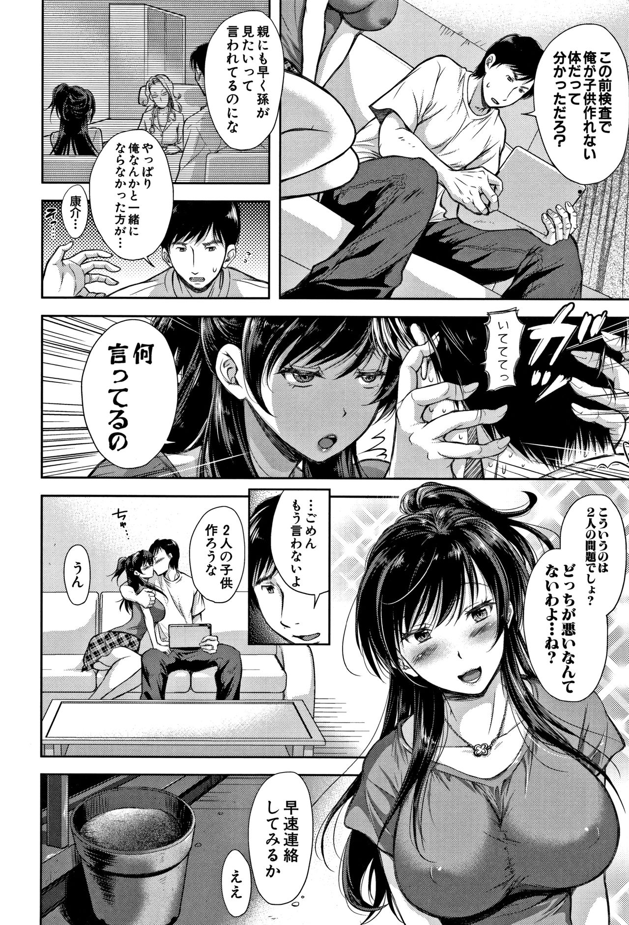 Tsumatorare page 8 full