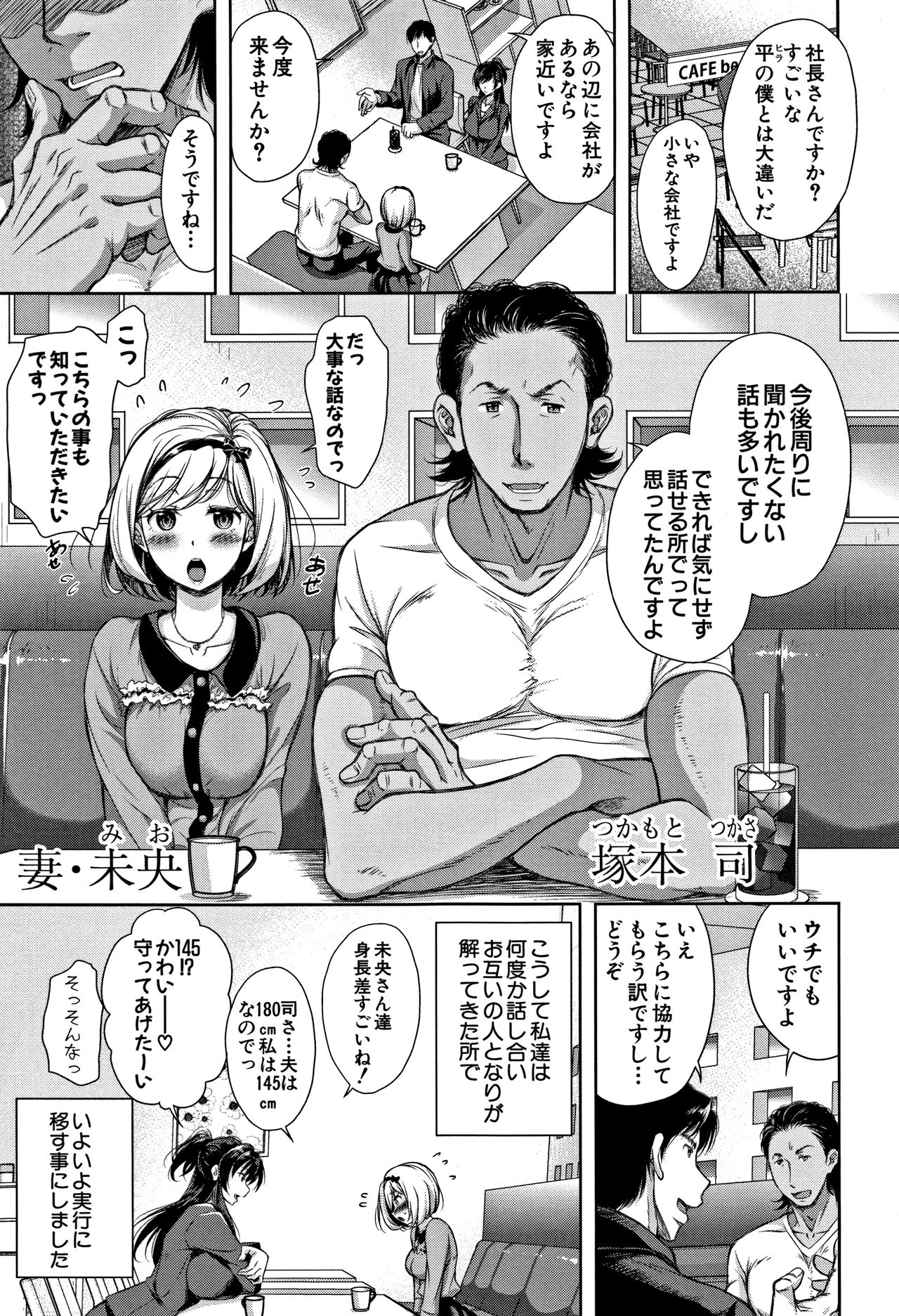 Tsumatorare page 9 full