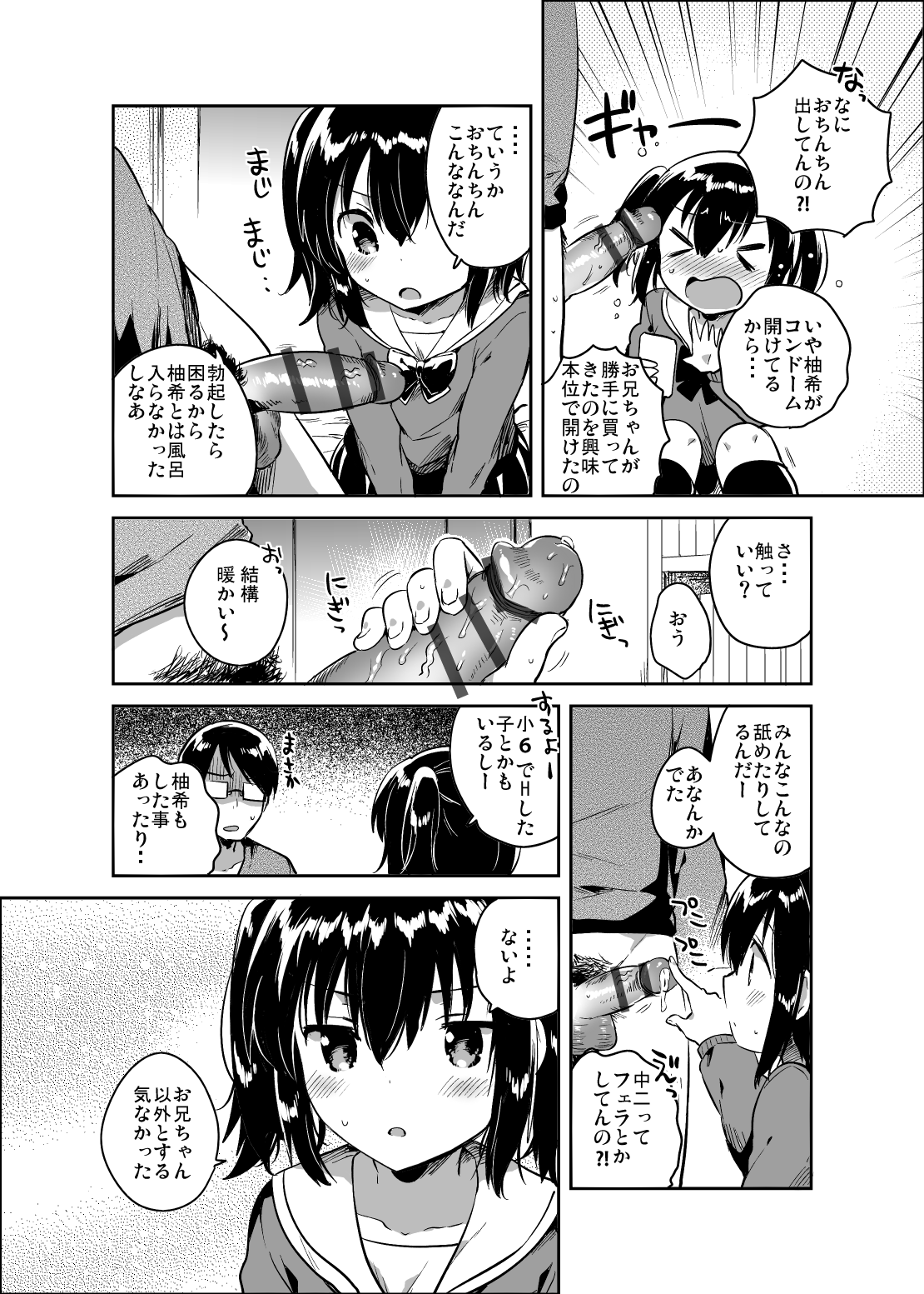Sekai ga Metsubou Suru node Imouto to Sex Suru page 11 full
