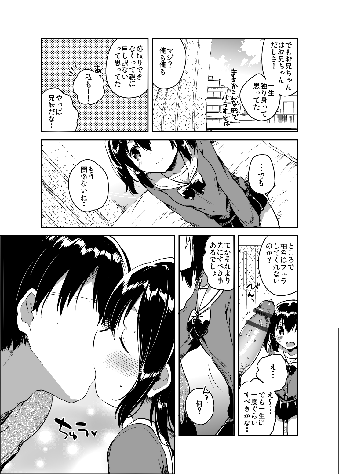 Sekai ga Metsubou Suru node Imouto to Sex Suru page 12 full