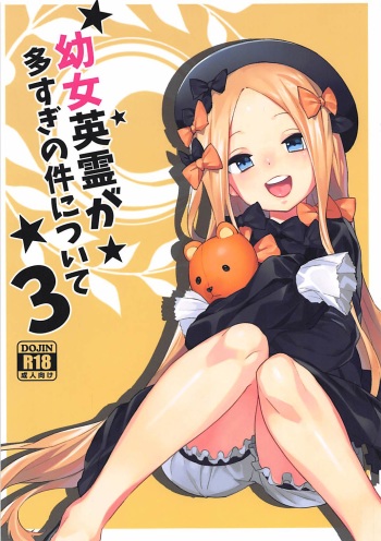 (COMIC1☆13) [Tuzi Laoda (Henrybird9)] Youjo Eirei ga Oosugi no Ken ni Tsuite 3 (Fate/Grand Order) cover