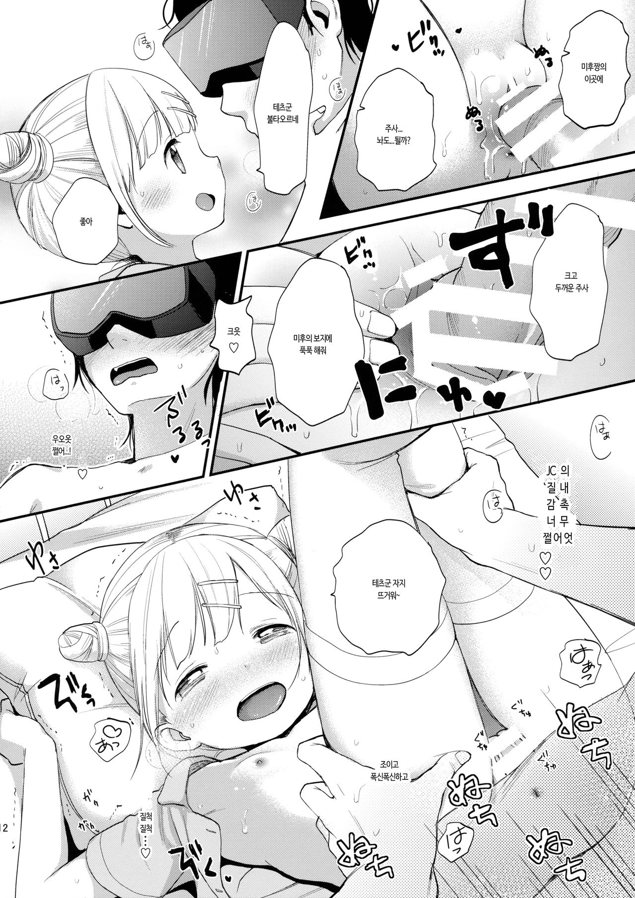 Dokkiri VR Taiken | 깜짝 VR 체험 page 11 full