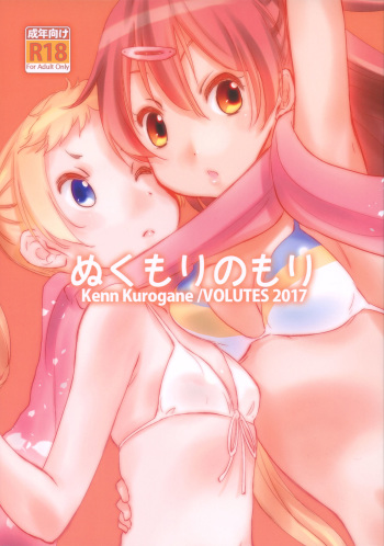 (C93) [VOLUTES (Kurogane Kenn)] Nukumori no Mori (Chuunibyou demo Koi ga shitai!) [English] [Davinci Scans] cover