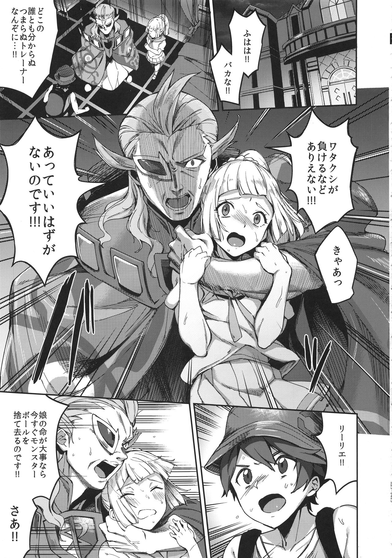 Ultra Beast nante Nakatta 3 page 2 full