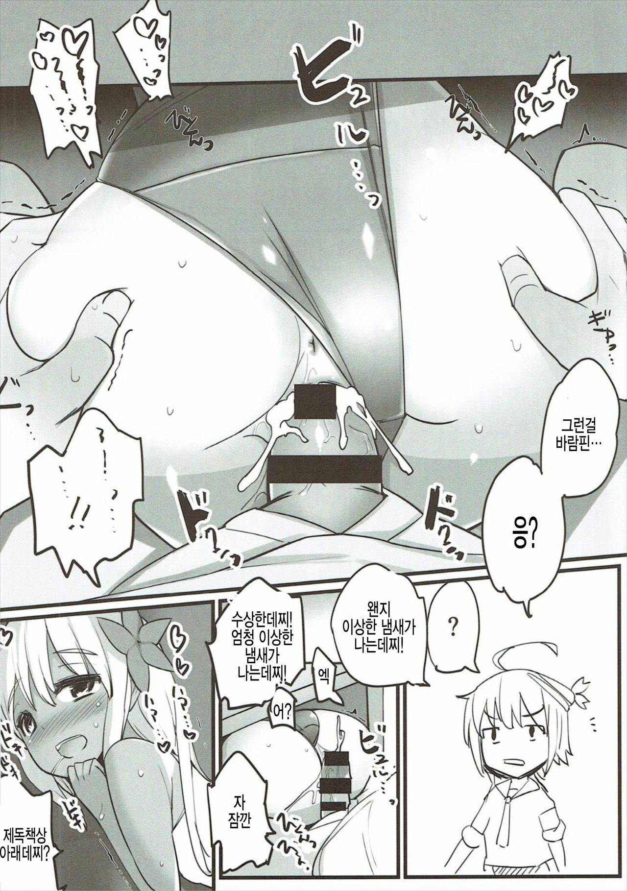 Ro-chan to Uwaki Kakkokari suru page 11 full