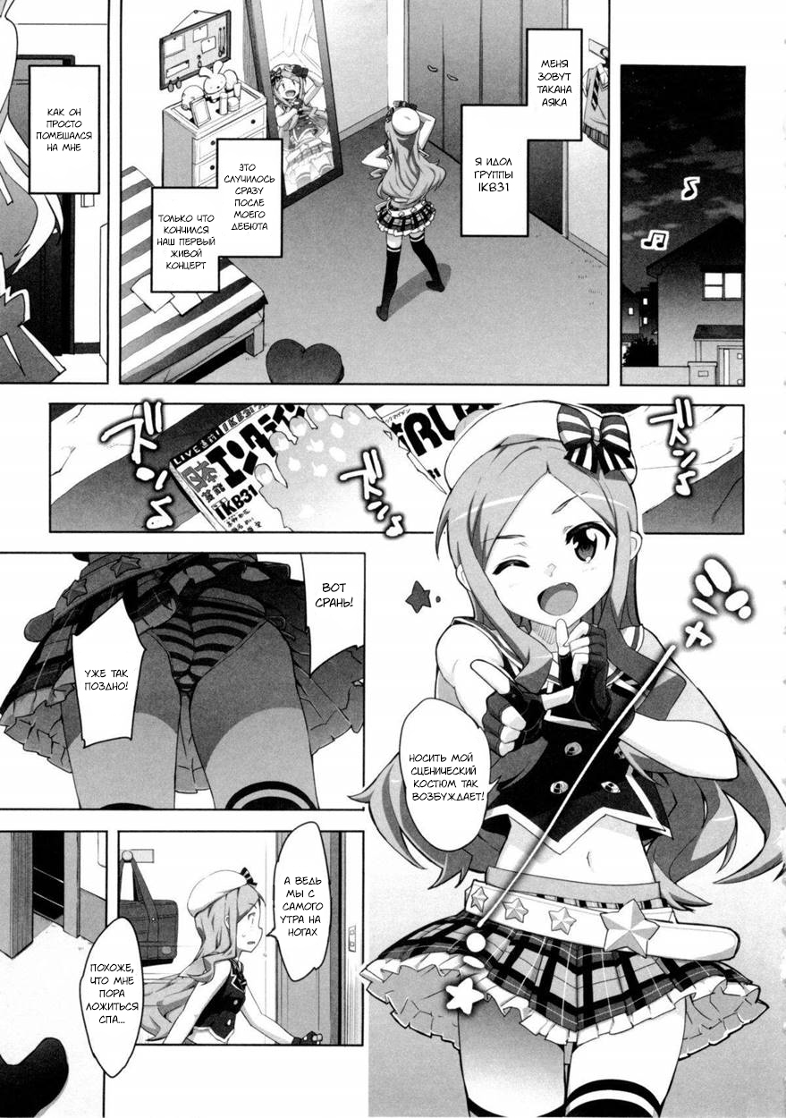Idol Sister Ch. 0 | Idol sister гл. 0 - Предыстория page 2 full