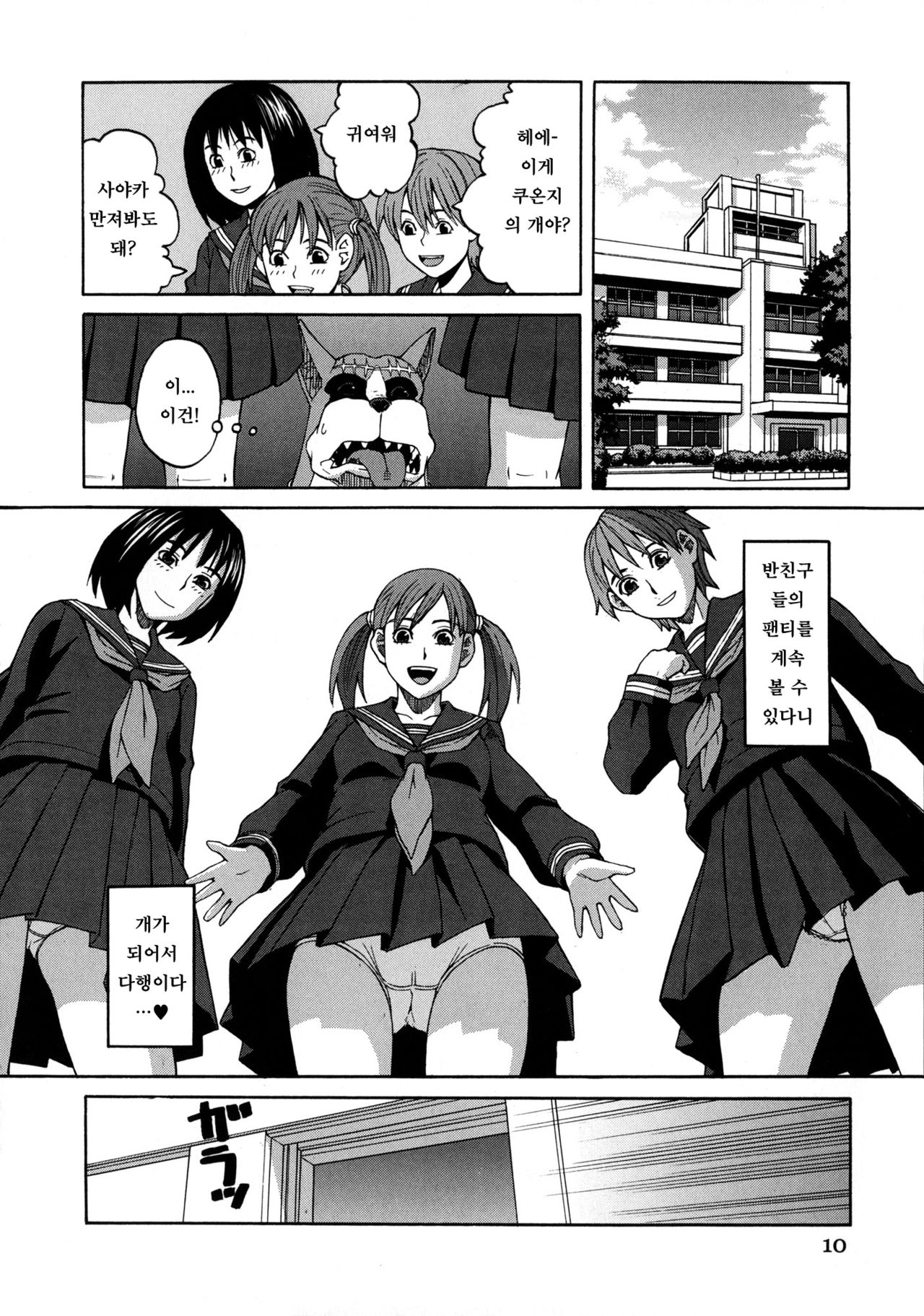 Moteru Inu no Ikizama page 11 full