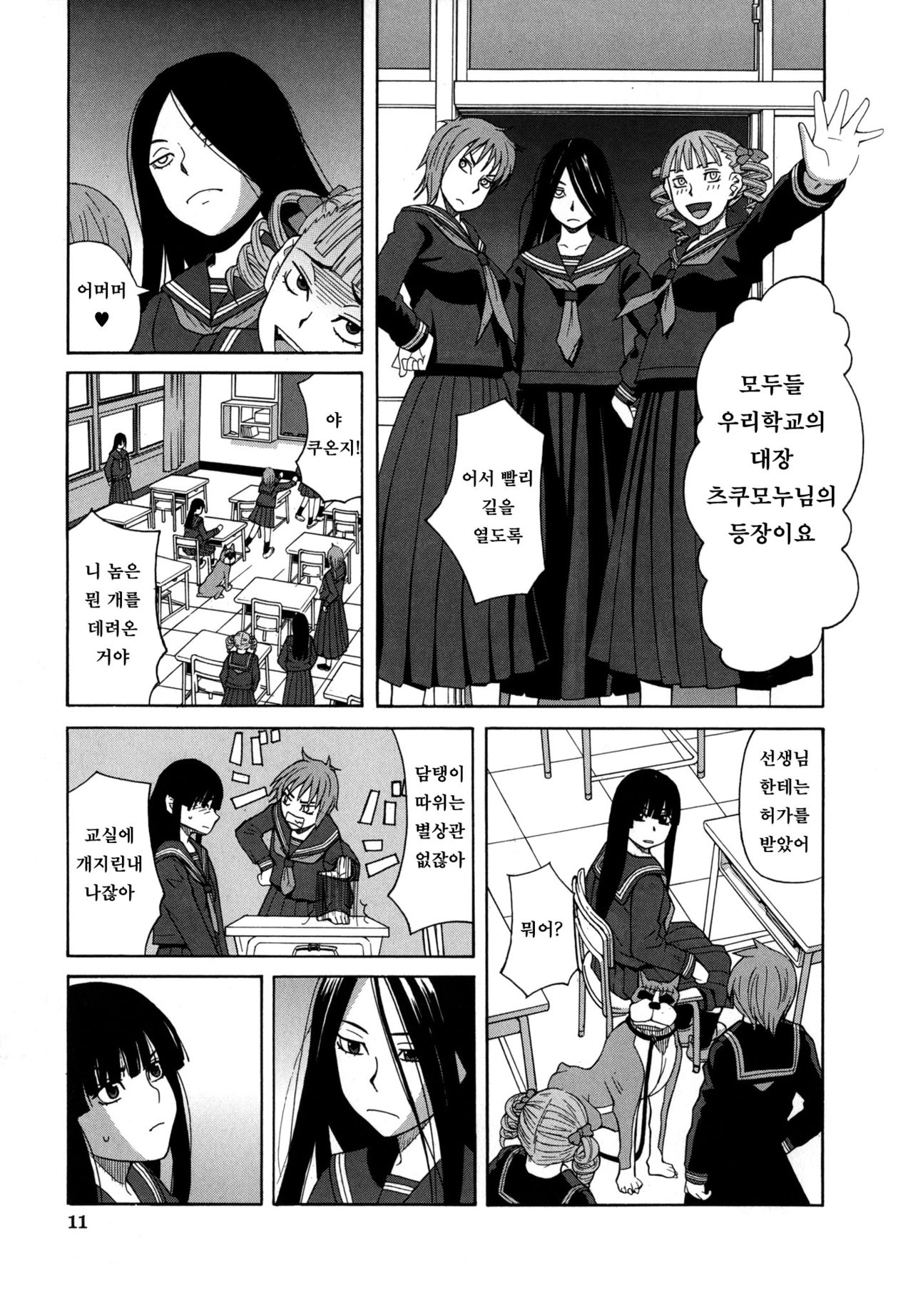 Moteru Inu no Ikizama page 12 full