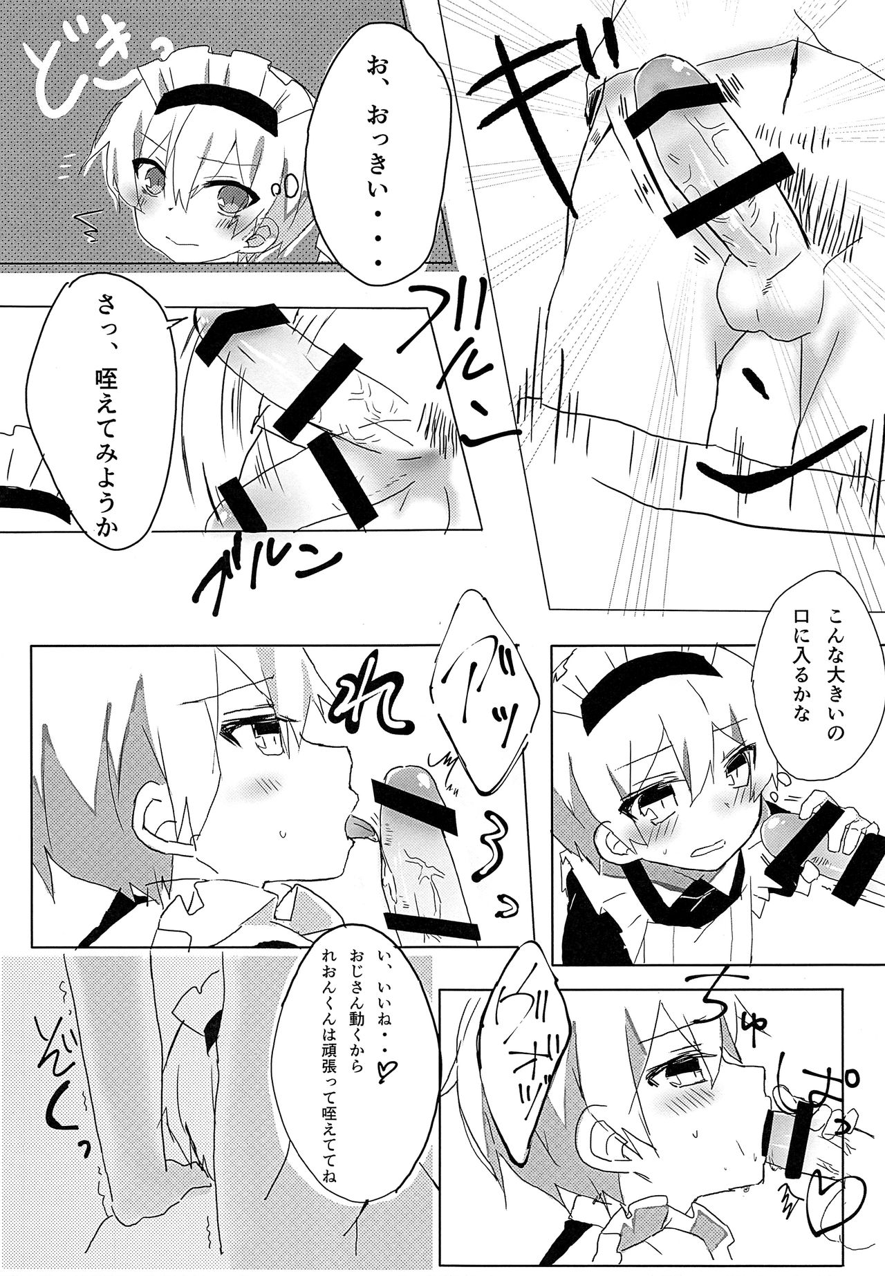 Maid no Leon-kun page 12 full