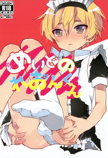 (Shota Scratch 33) [Kimagu Restaurant (Kimagu)] Maid no Leon-kun cover