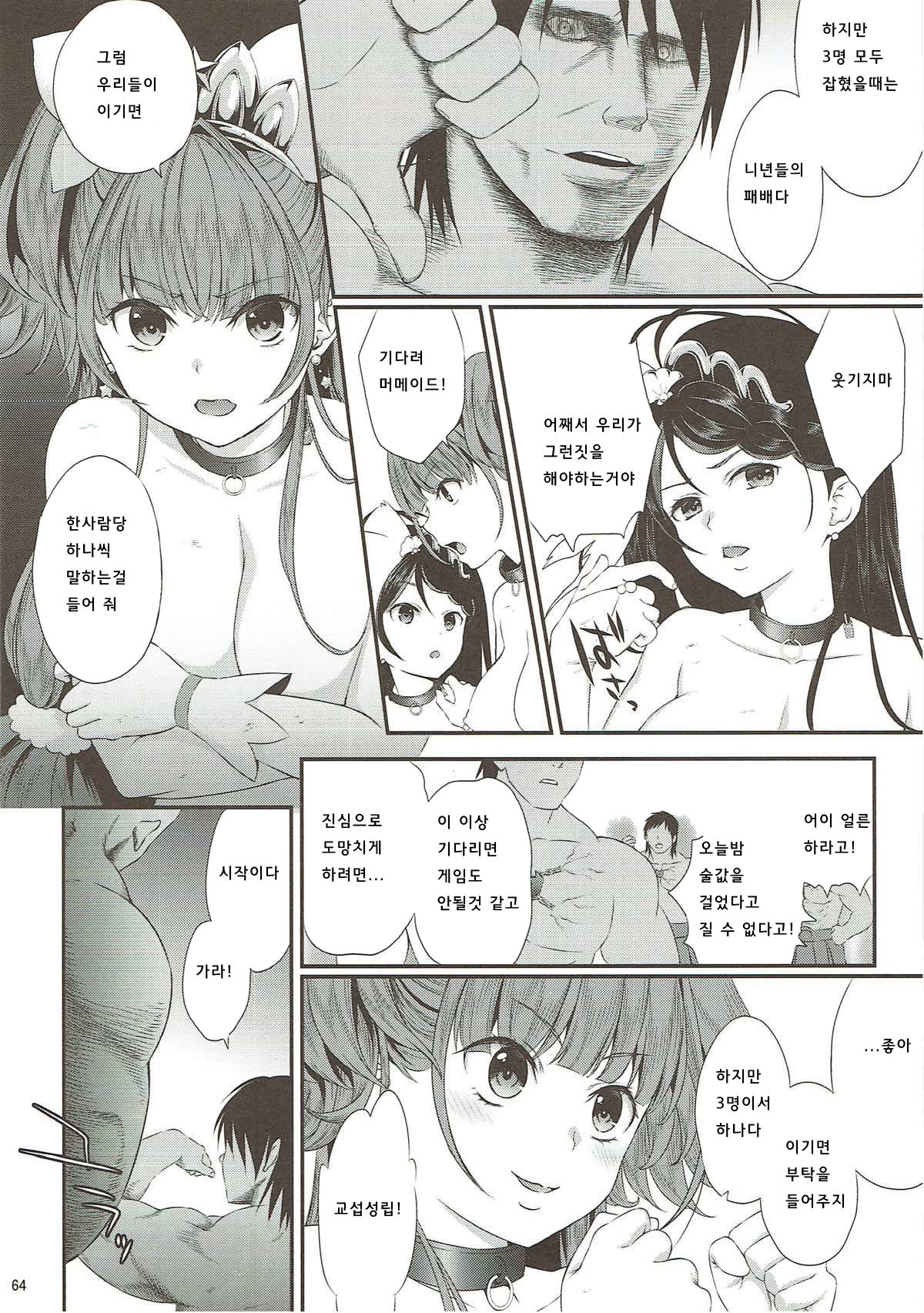 Seidorei Senki 2 page 11 full